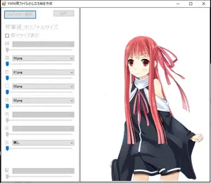 自作ツール